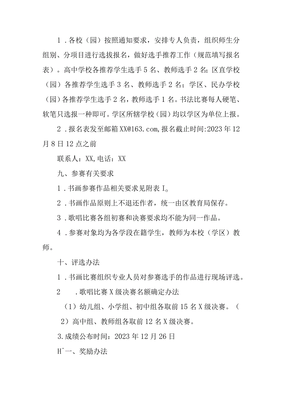 2023年XX区“庆元旦 展风采”师生书画、歌唱比赛活动方案.docx_第3页