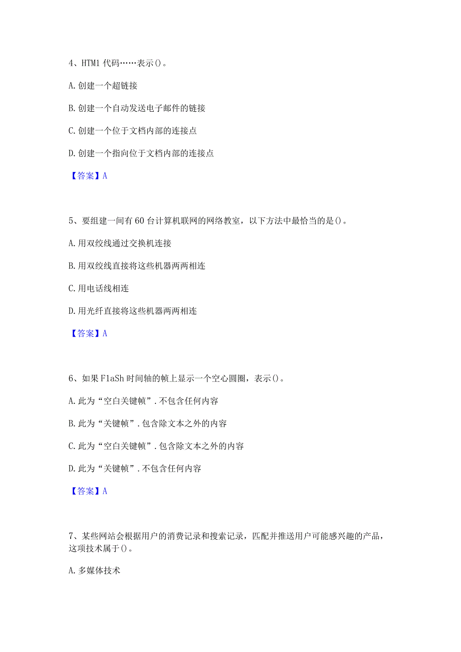 2022年-2023年教师资格之中学信息技术学科知识与教学能力每日一练试卷A卷含答案.docx_第2页