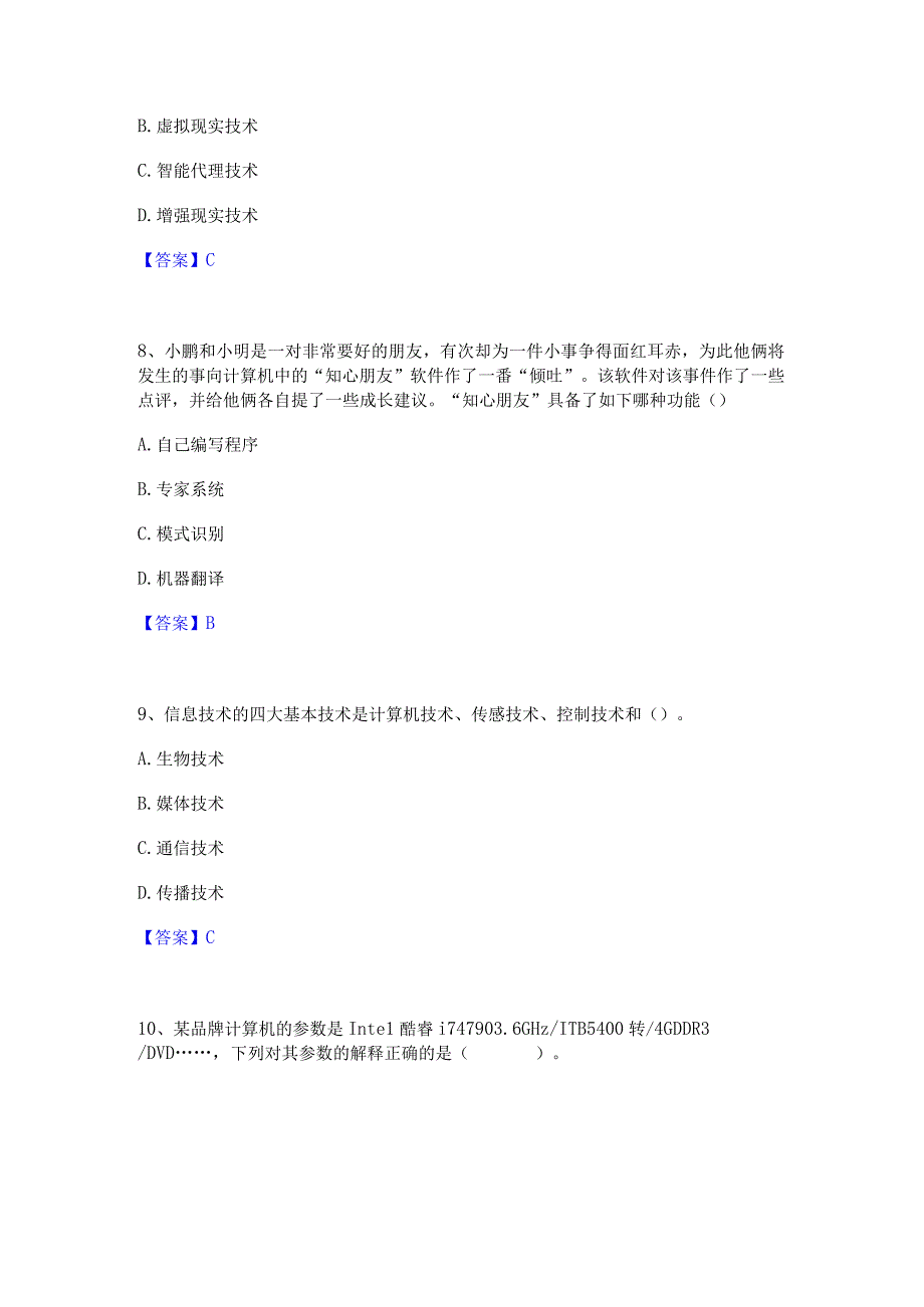 2022年-2023年教师资格之中学信息技术学科知识与教学能力每日一练试卷A卷含答案.docx_第3页