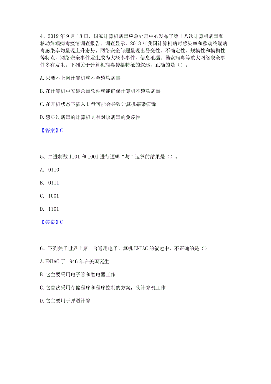 2022年-2023年教师资格之中学信息技术学科知识与教学能力真题精选附答案.docx_第2页