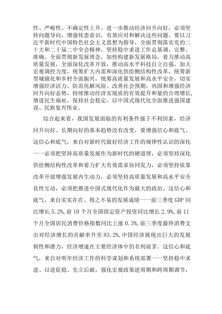 2023年12月召开中央经济工作会议精神学习心得体会2000字范文.docx_第2页