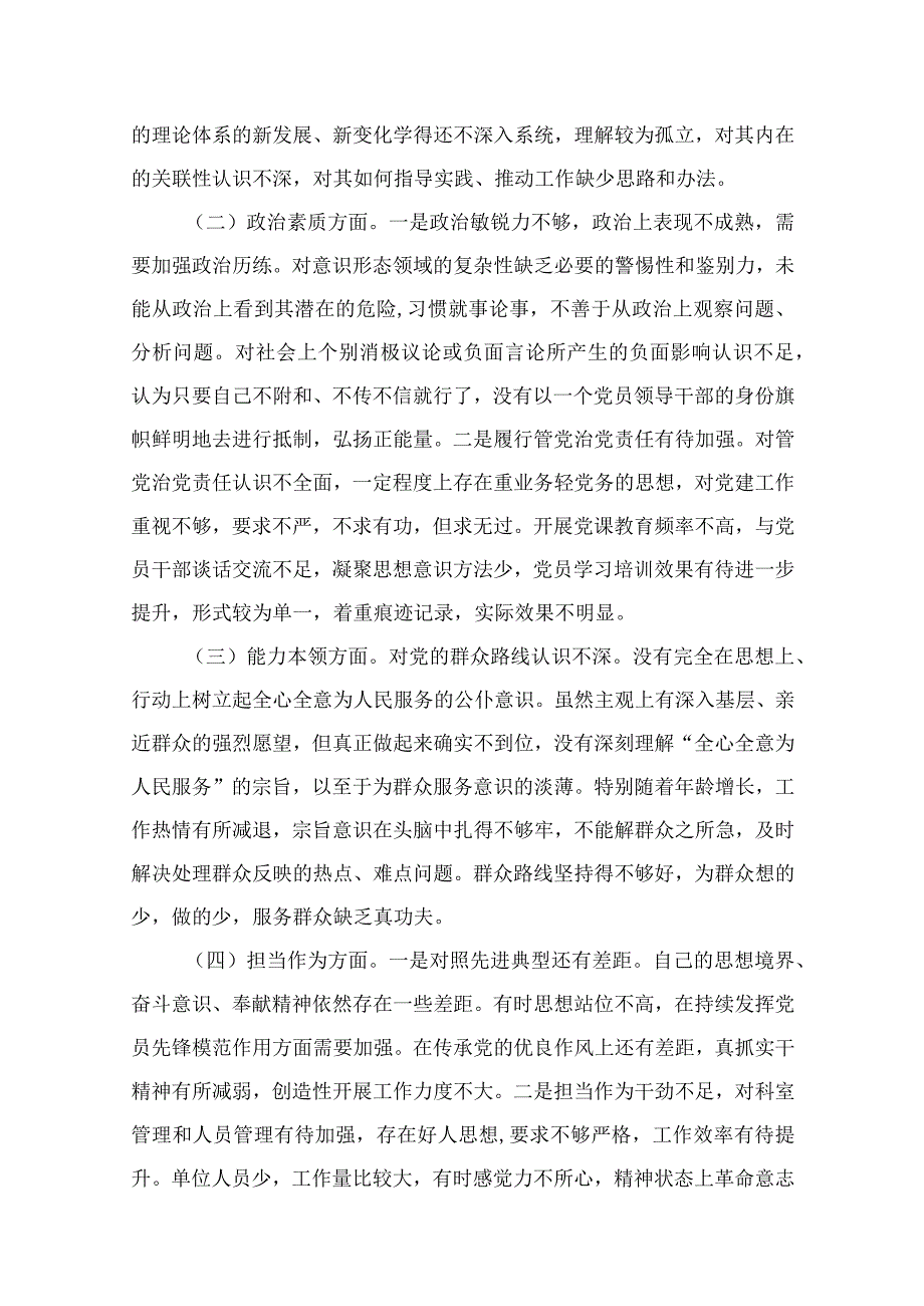 2023关于专题教育个人党性分析报告剖析检视材料【11篇精选】供参考.docx_第3页