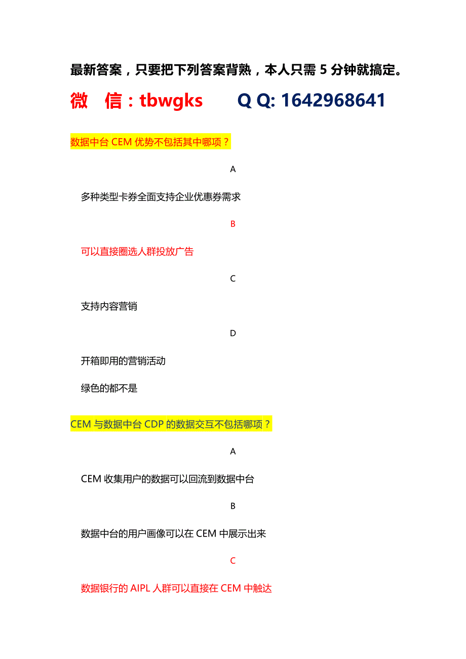 最新淘宝阿里全域数据中台分析师认证考试答案.docx_第1页