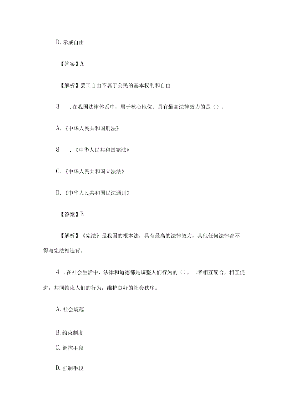 2017年江西省上饶事业单位公共基础知识真题及答案.docx_第2页