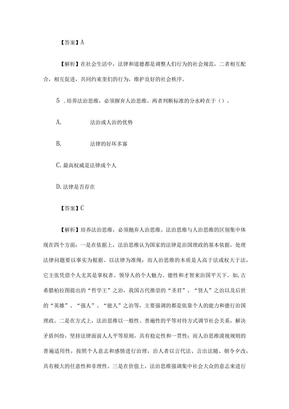 2017年江西省上饶事业单位公共基础知识真题及答案.docx_第3页