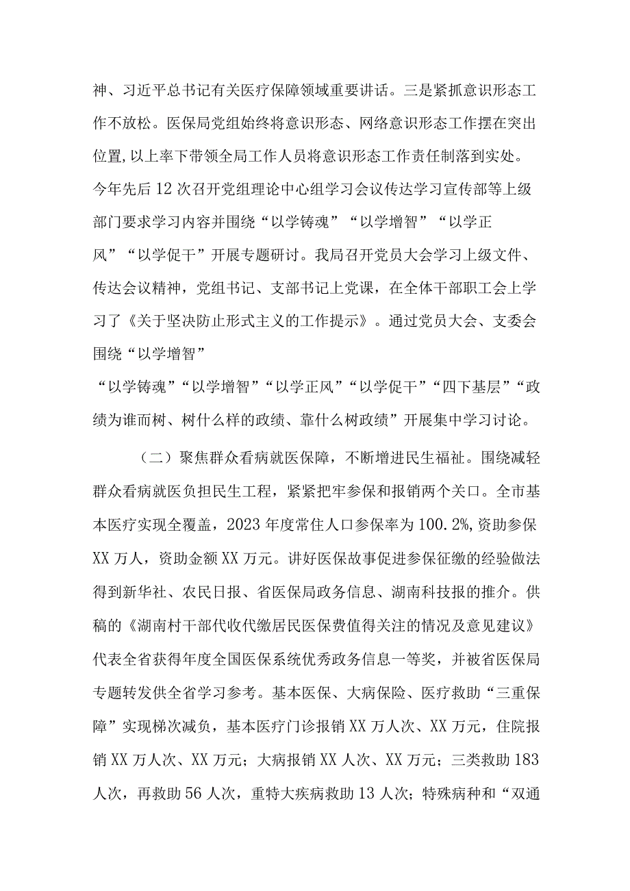 2023年市医疗保障局工作开展情况总结及2024年工作计划范文稿.docx_第2页