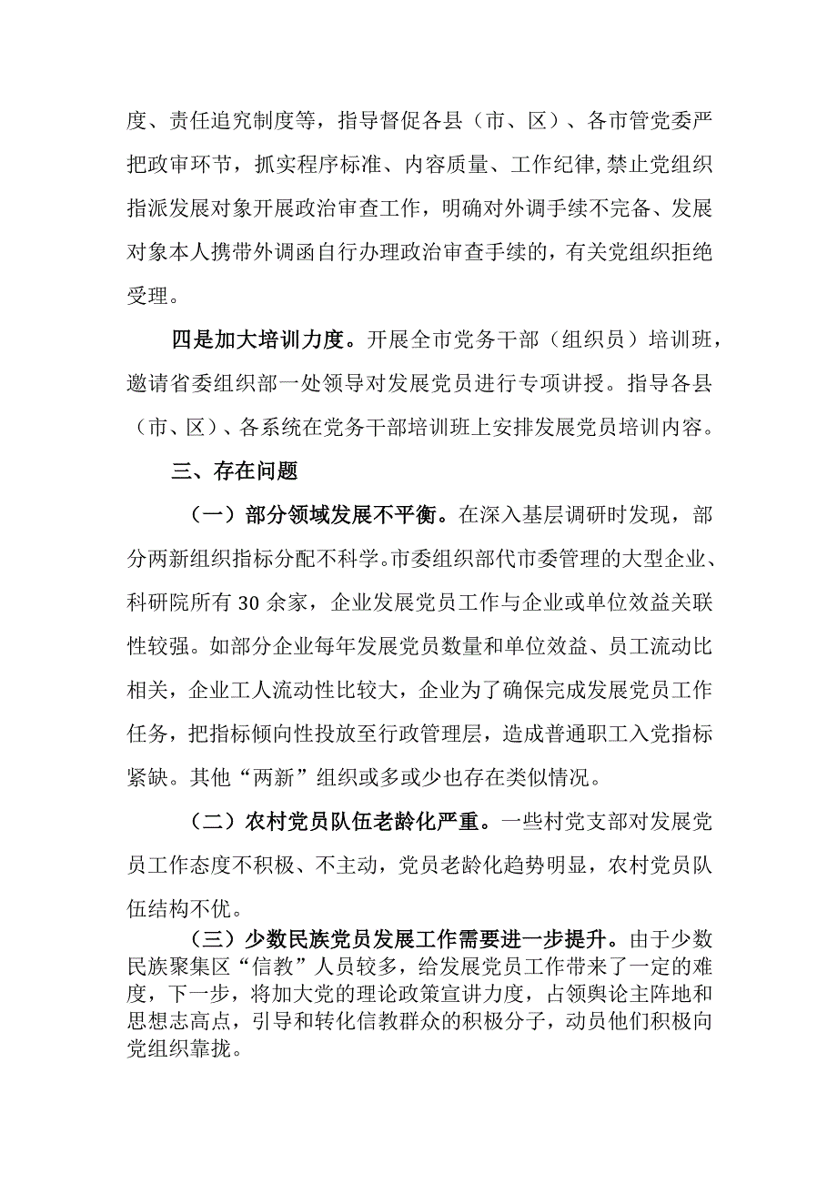 2023年党员发展情况报告.docx_第2页