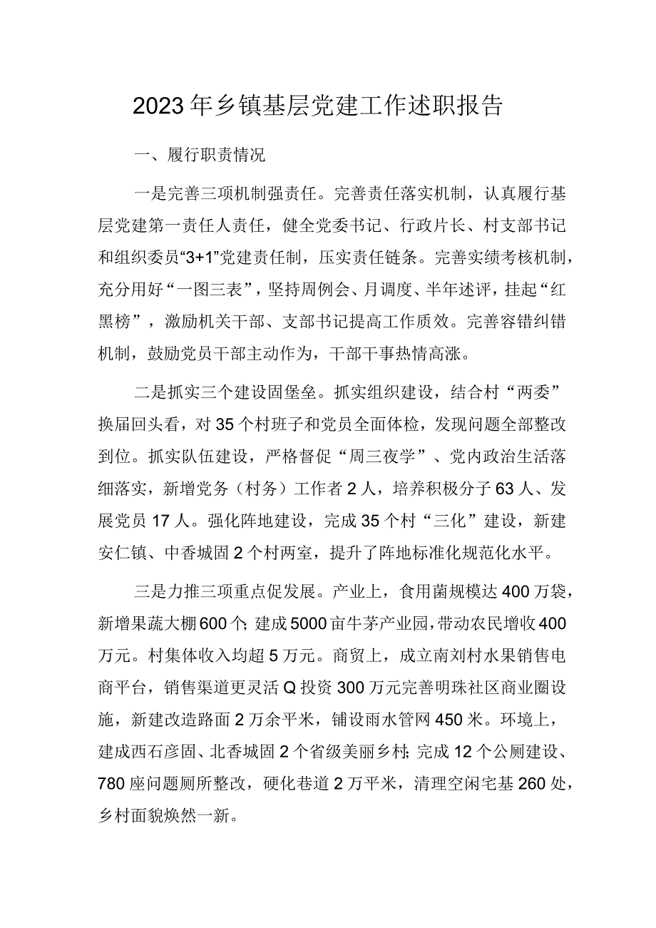 2023年乡镇基层党建工作述职报告.docx_第1页