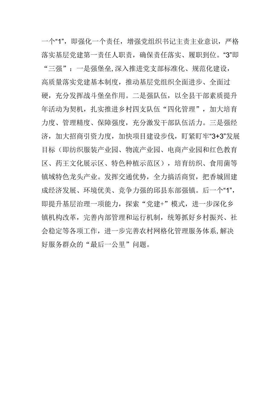 2023年乡镇基层党建工作述职报告.docx_第3页