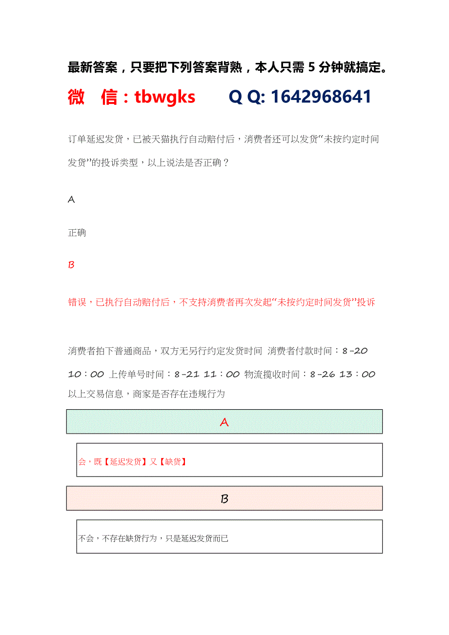 新最新淘宝阿里高级售后客户服务专员认证（新版）考试.docx_第1页