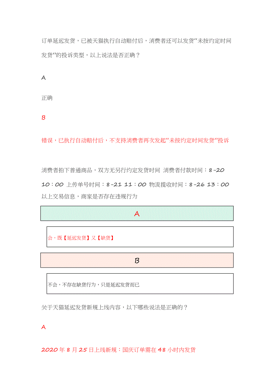 新最新淘宝阿里高级售后客户服务专员认证（新版）考试.docx_第2页