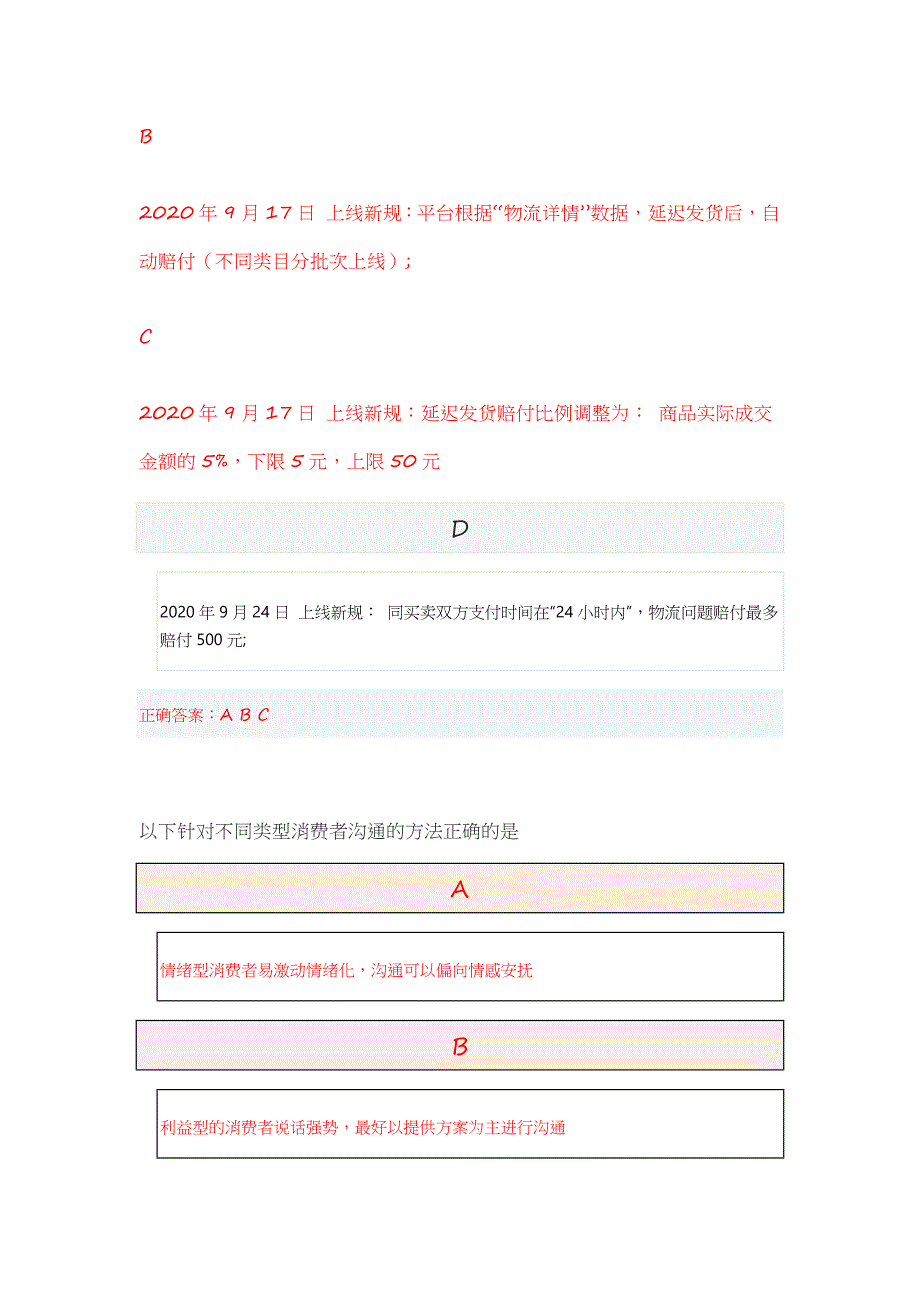 新最新淘宝阿里高级售后客户服务专员认证（新版）考试.docx_第3页