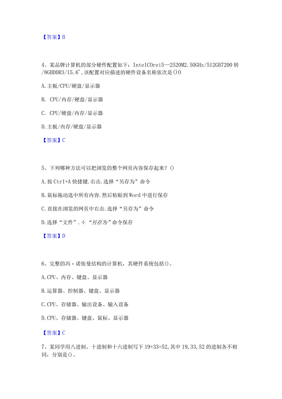 2022年-2023年教师资格之中学信息技术学科知识与教学能力强化训练试卷A卷附答案.docx_第2页