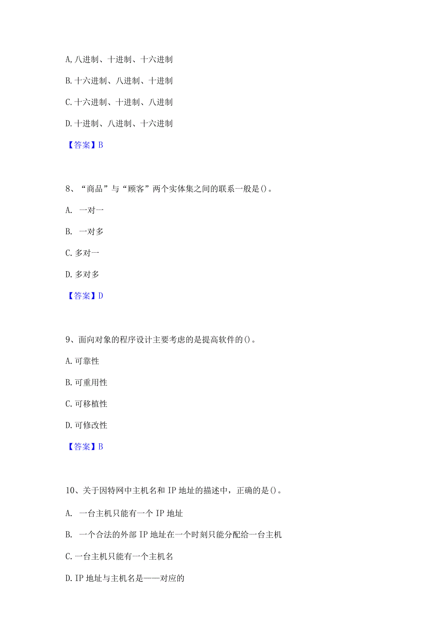 2022年-2023年教师资格之中学信息技术学科知识与教学能力强化训练试卷A卷附答案.docx_第3页