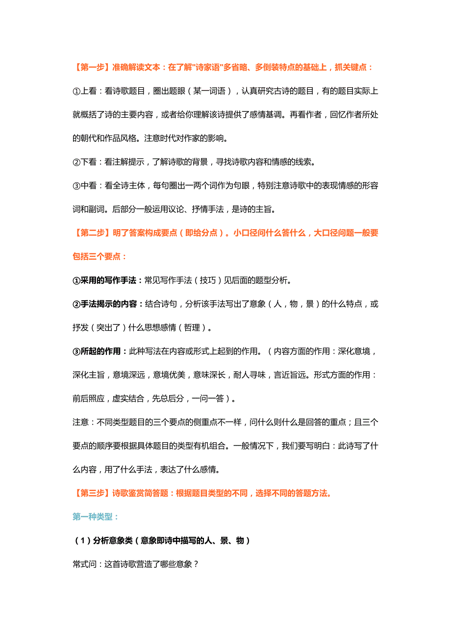 初中语文古代诗歌鉴赏的8种题型.docx_第1页