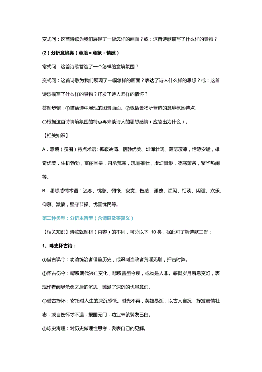 初中语文古代诗歌鉴赏的8种题型.docx_第2页