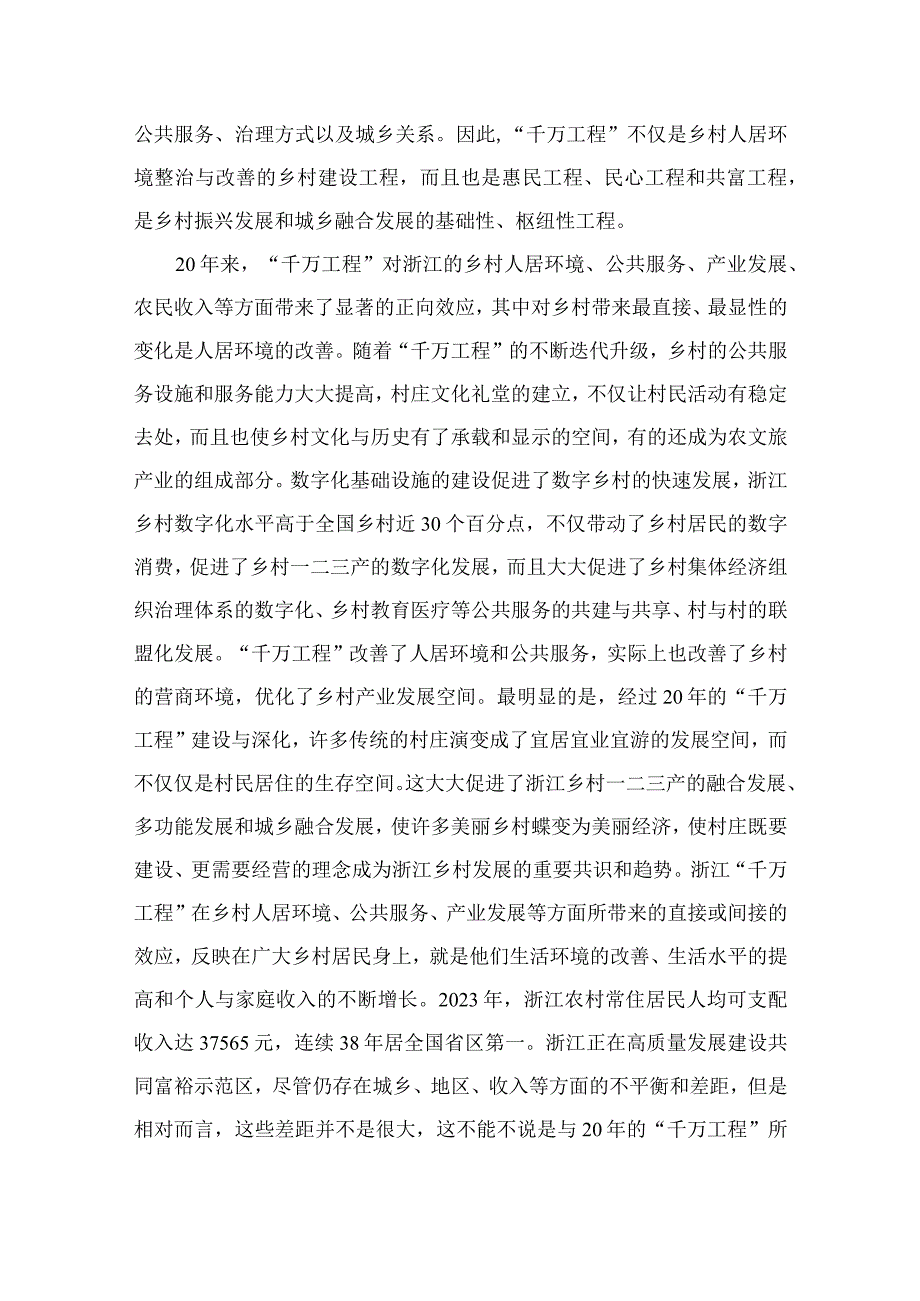 2023年学习浙江“千万工程”经验专题党课学习发言材料最新精选版【六篇】.docx_第3页