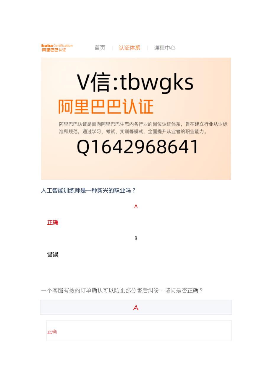 2025年阿里人工智能训练助理考试丨违约投诉知识培训考试答案题库.docx_第1页