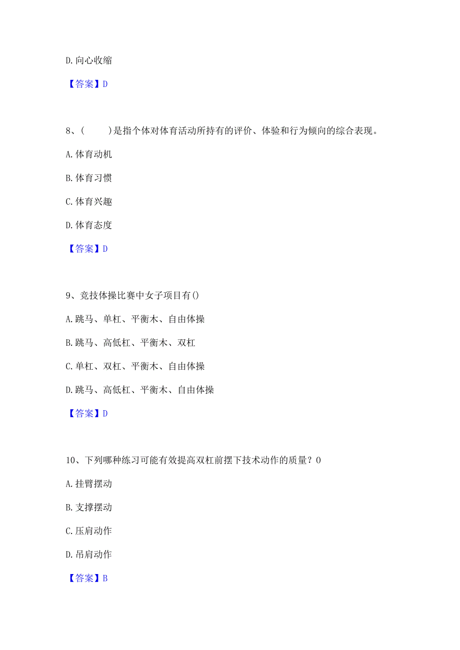 2022年-2023年教师资格之中学体育学科知识与教学能力模拟题库及答案下载.docx_第3页