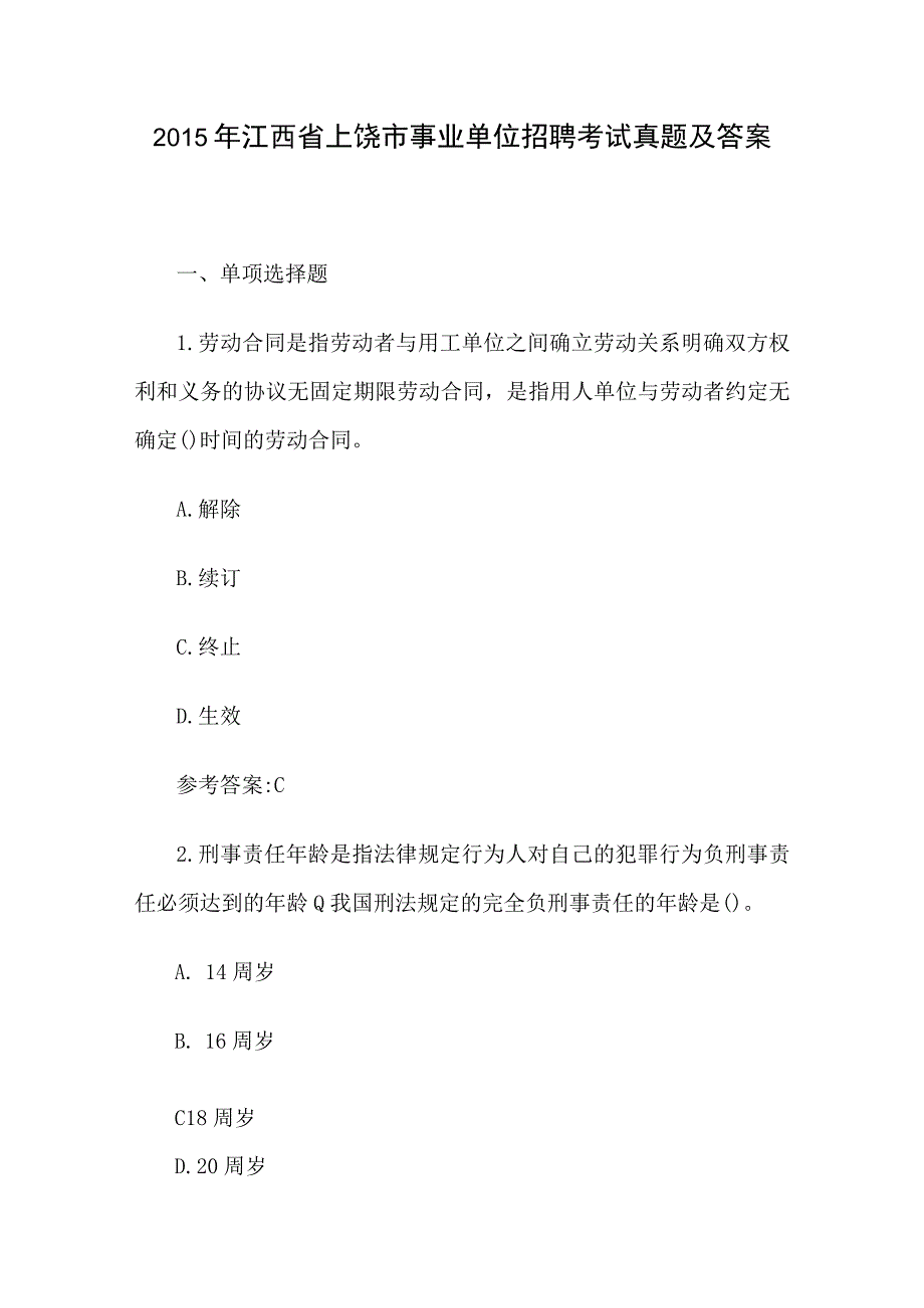 2015年江西省上饶市事业单位招聘考试真题及答案(1).docx_第1页