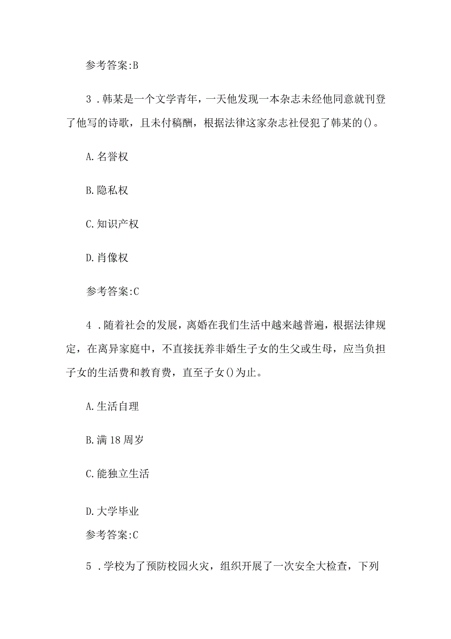 2015年江西省上饶市事业单位招聘考试真题及答案(1).docx_第2页