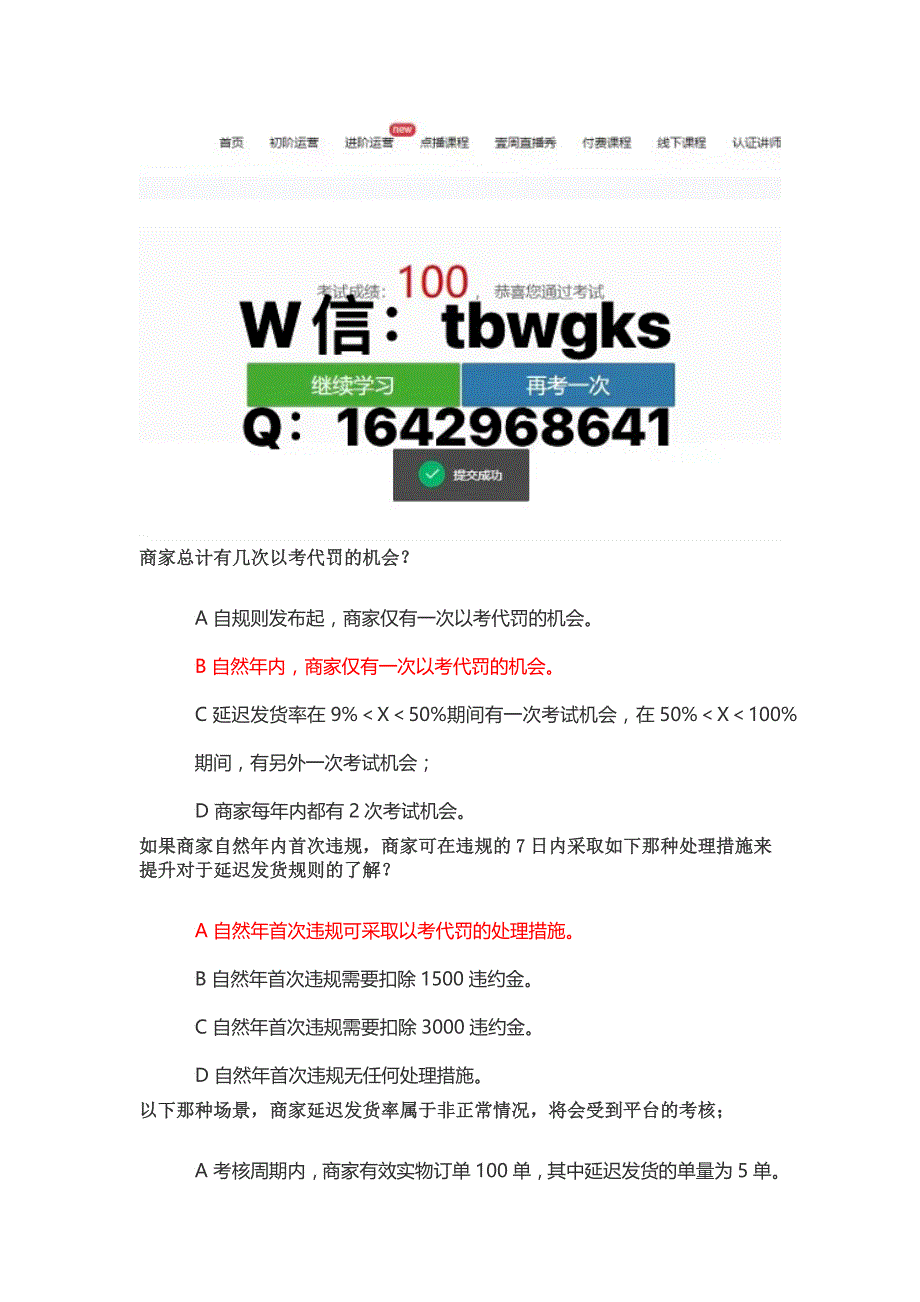 最新京东延迟发货违规考试答案丨京东以考代罚延迟发货违规考试丨京东延迟发货考试.docx_第1页