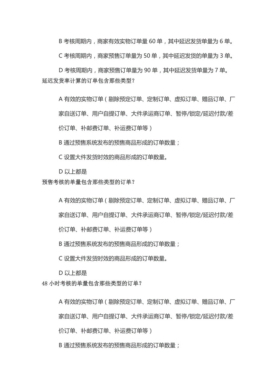 最新京东延迟发货违规考试答案丨京东以考代罚延迟发货违规考试丨京东延迟发货考试.docx_第2页