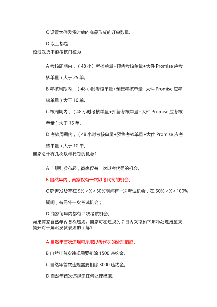 最新京东延迟发货违规考试答案丨京东以考代罚延迟发货违规考试丨京东延迟发货考试.docx_第3页