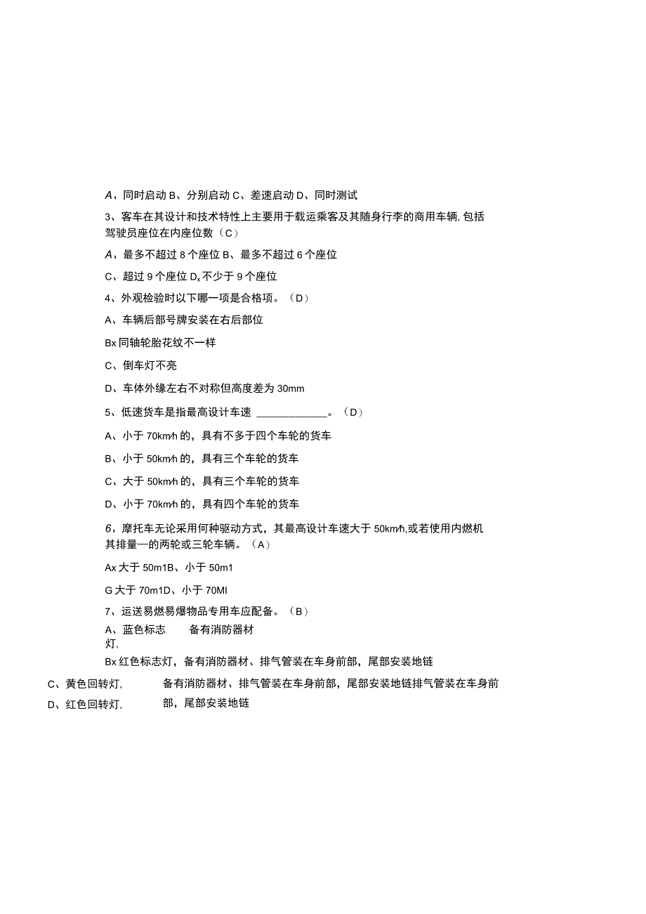 2023 最新机动车检测站授权签字人考试题库及参考答案.docx_第1页