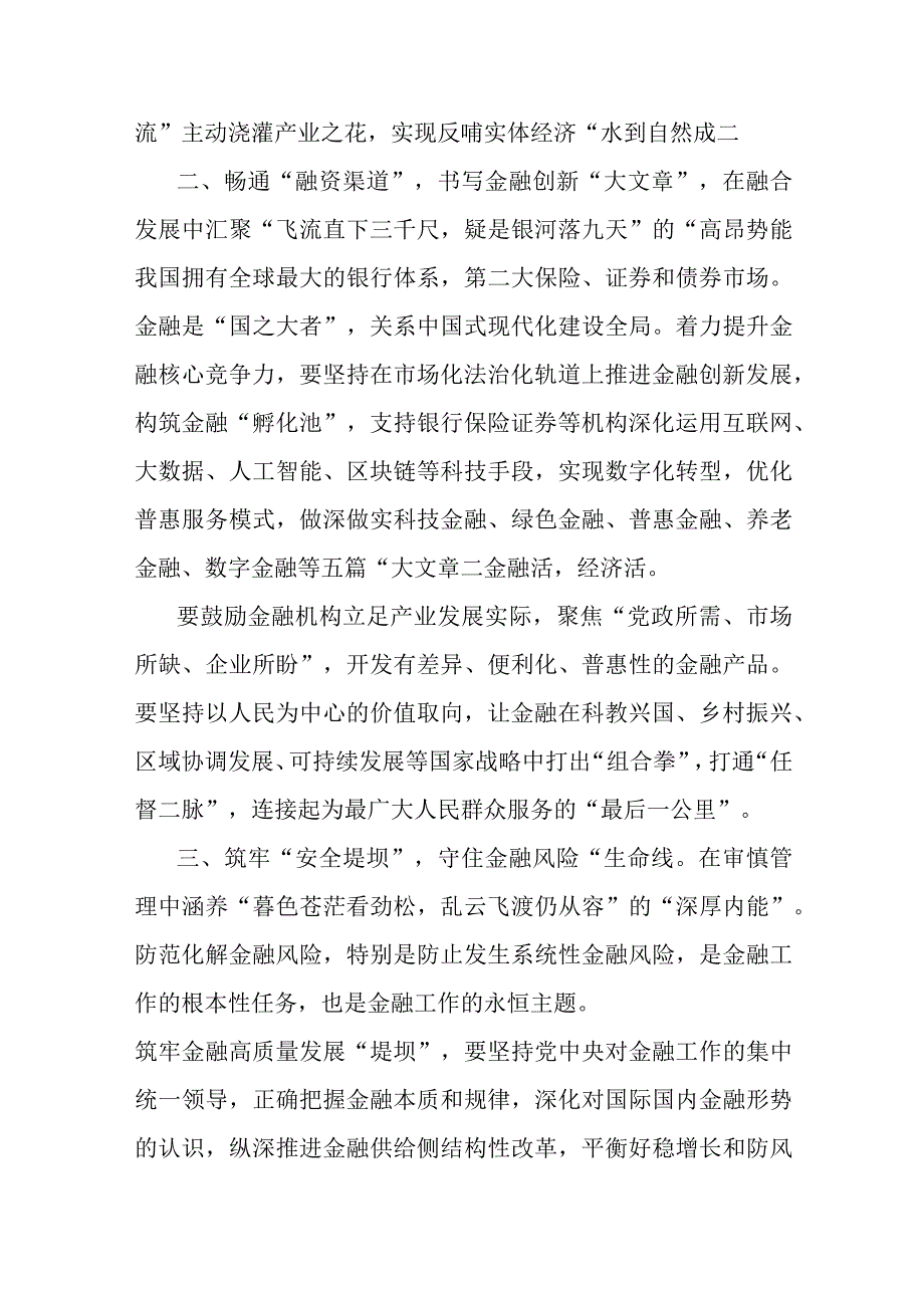 2023年10月中央金融工作会议精神学习研讨发言心得体会2篇文.docx_第2页