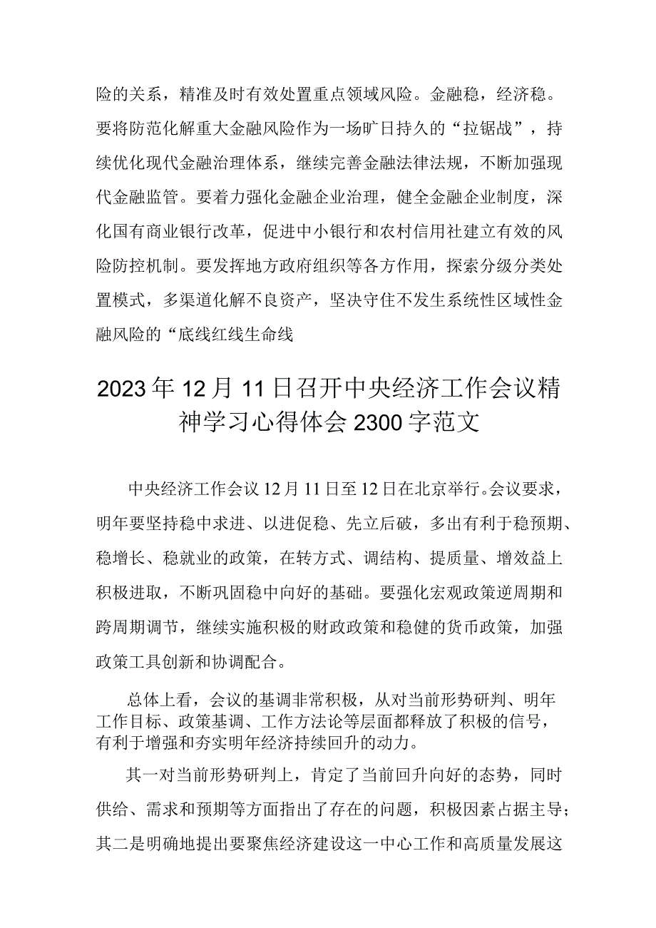 2023年10月中央金融工作会议精神学习研讨发言心得体会2篇文.docx_第3页