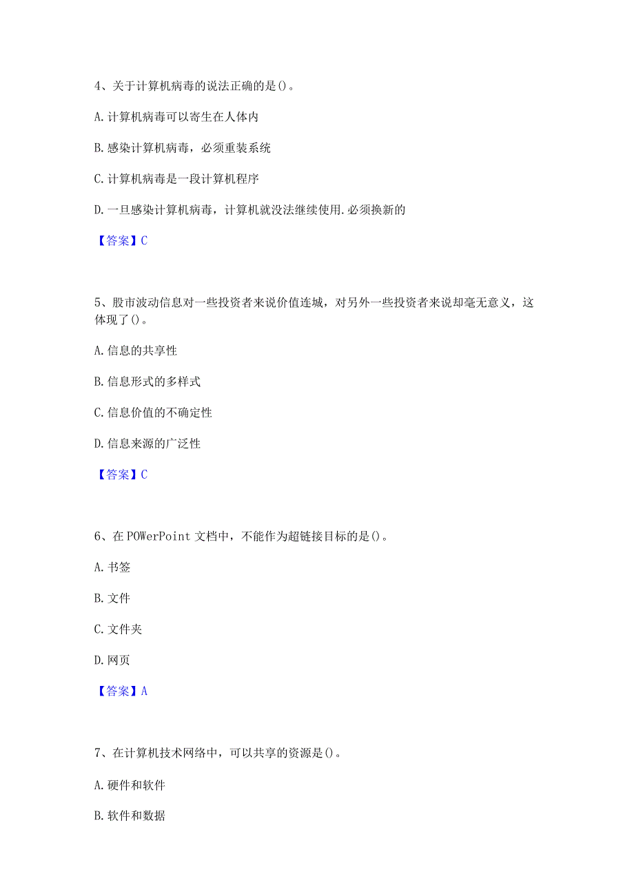 2022年-2023年教师资格之中学信息技术学科知识与教学能力考前冲刺模拟试卷A卷含答案.docx_第2页