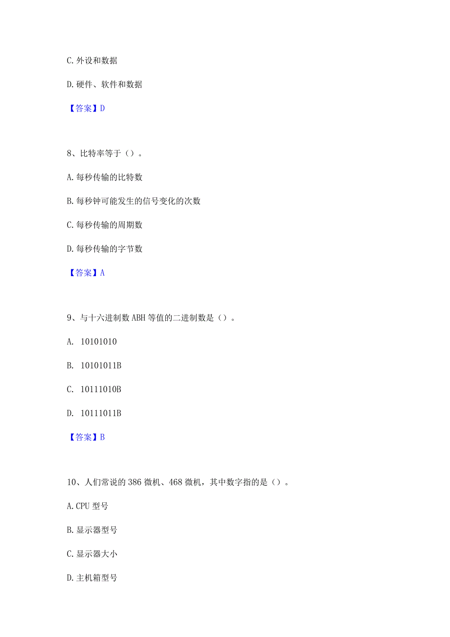 2022年-2023年教师资格之中学信息技术学科知识与教学能力考前冲刺模拟试卷A卷含答案.docx_第3页