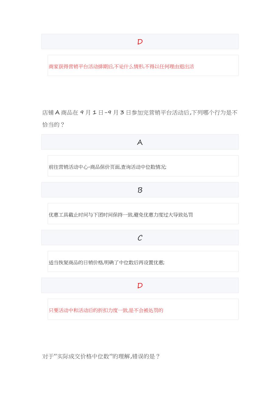 2025年阿里天猫营销平台规则&商家管理规则考试答案题库.docx_第2页