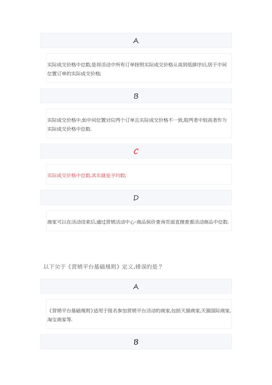 2025年阿里天猫营销平台规则&商家管理规则考试答案题库.docx_第3页