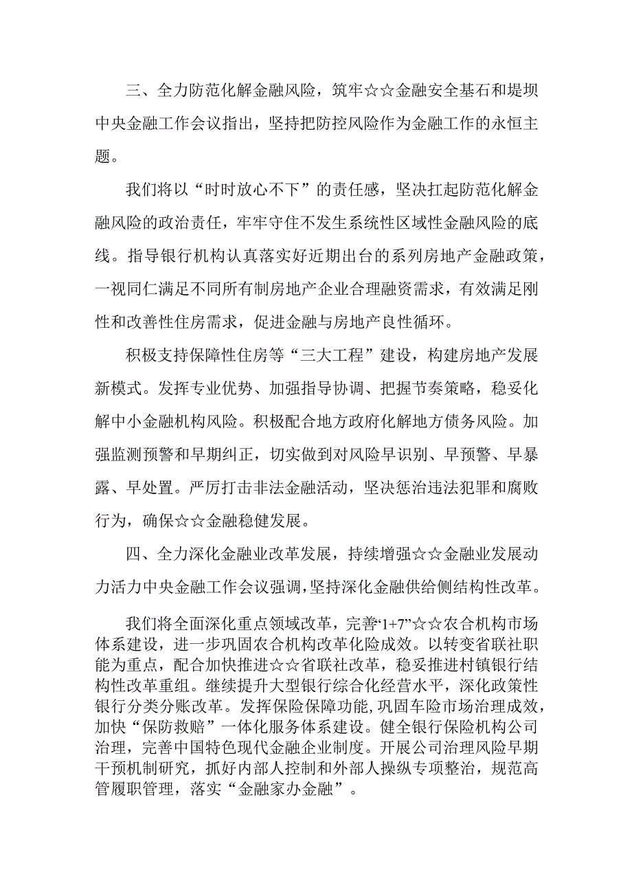 2023年中央金融工作会议精神学习研讨发言心得体会2510字范文.docx_第3页