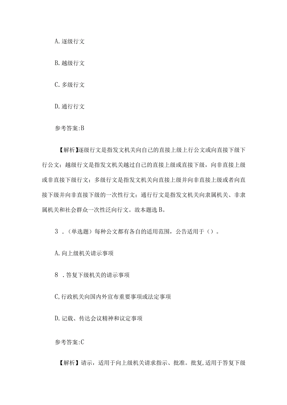 2016年江西省上饶市事业单位招聘综合基础知识真题及答案.docx_第2页