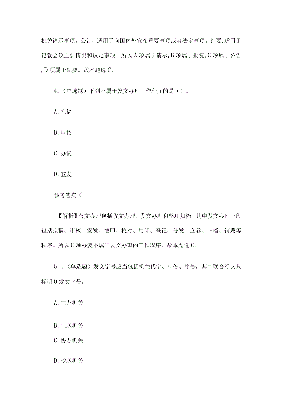 2016年江西省上饶市事业单位招聘综合基础知识真题及答案.docx_第3页