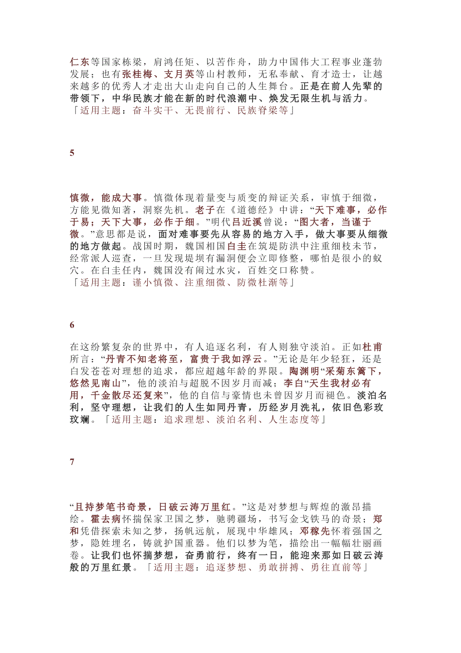 初中语文议论文人物论据素材.docx_第2页