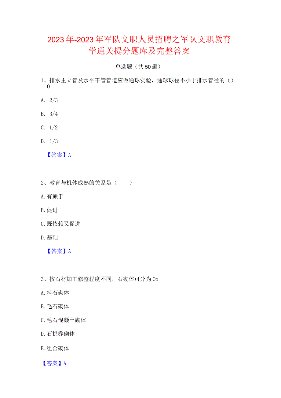 2022年-2023年军队文职人员招聘之军队文职教育学通关提分题库及完整答案.docx_第1页