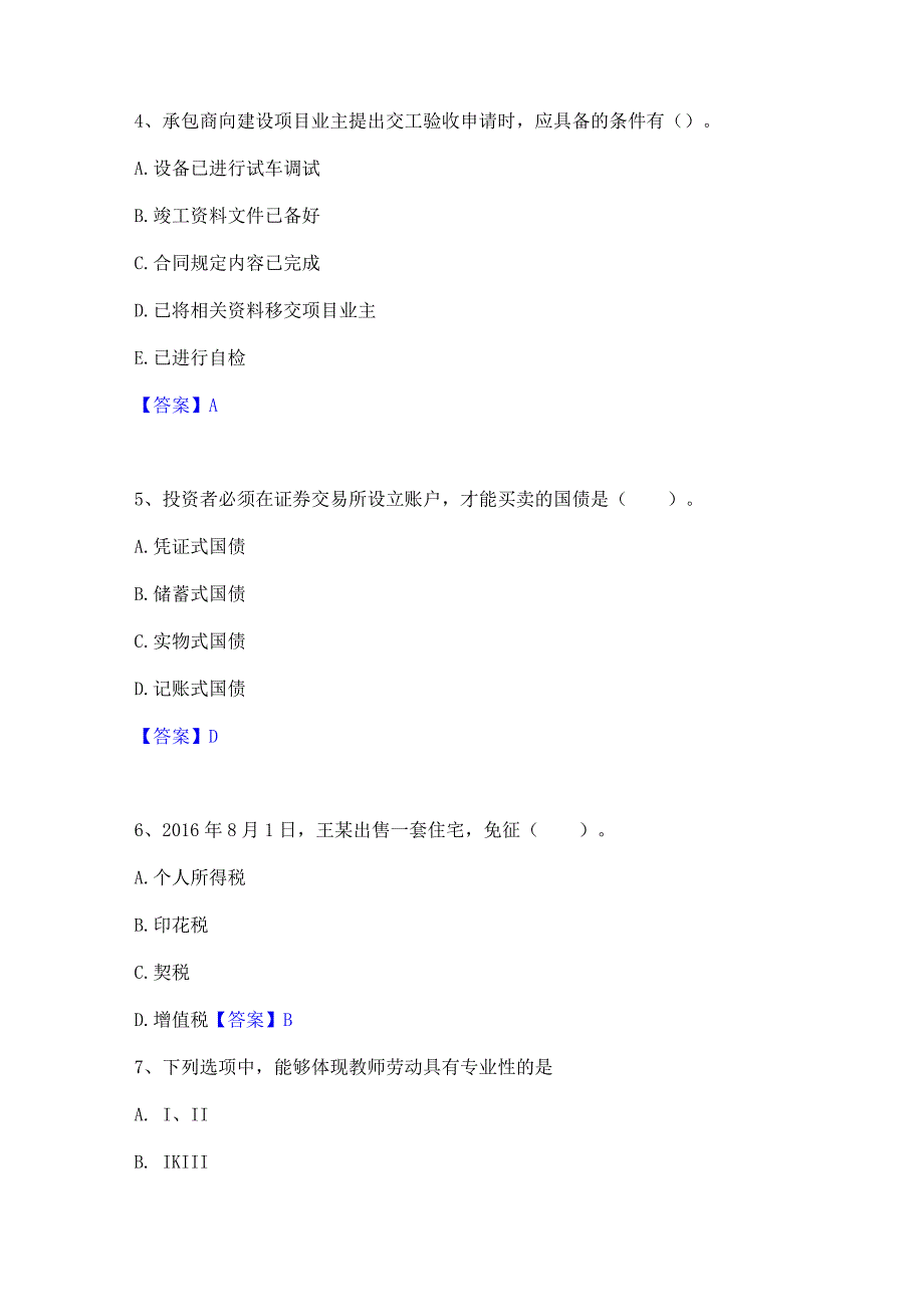 2022年-2023年军队文职人员招聘之军队文职教育学通关提分题库及完整答案.docx_第2页