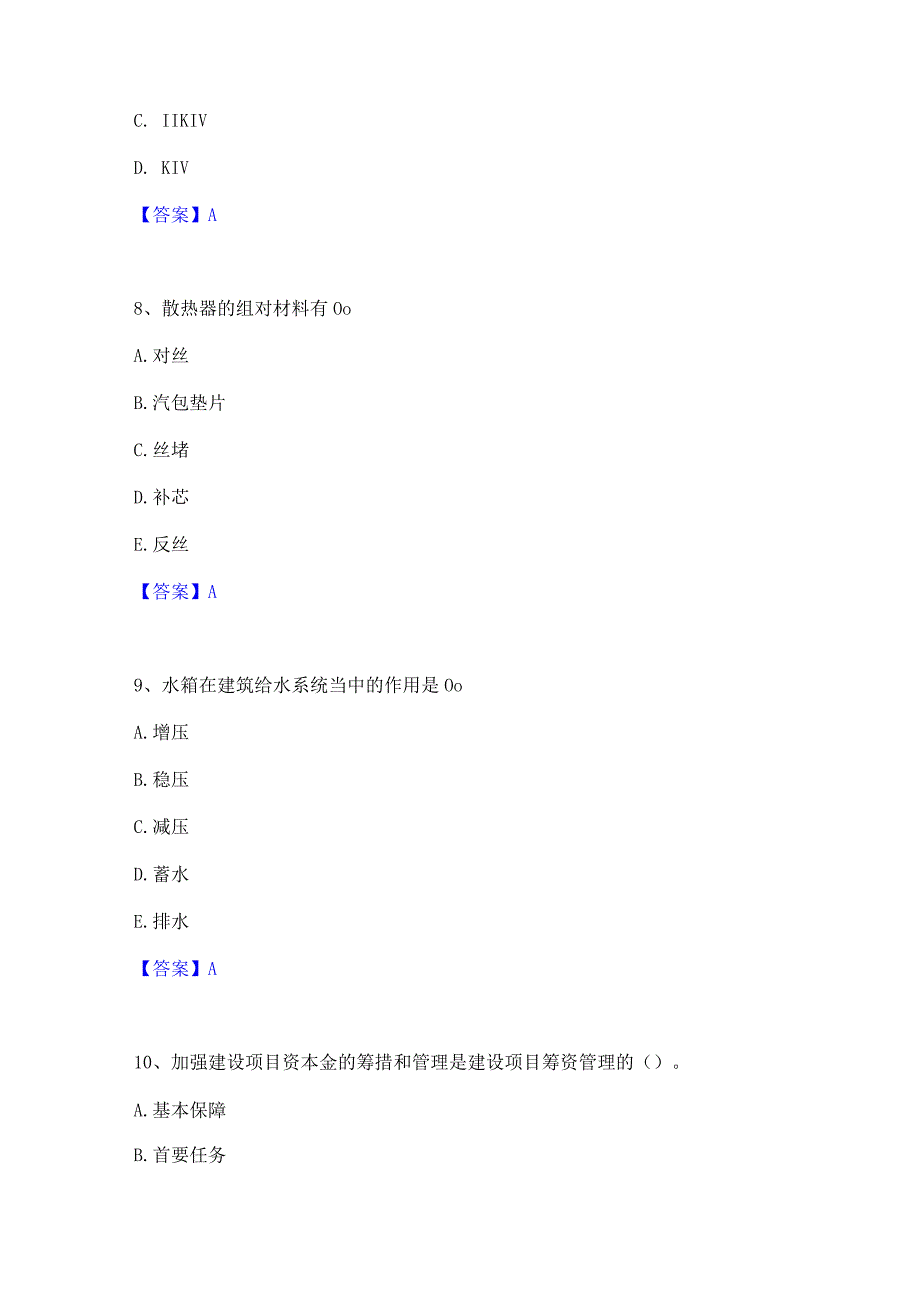 2022年-2023年军队文职人员招聘之军队文职教育学通关提分题库及完整答案.docx_第3页