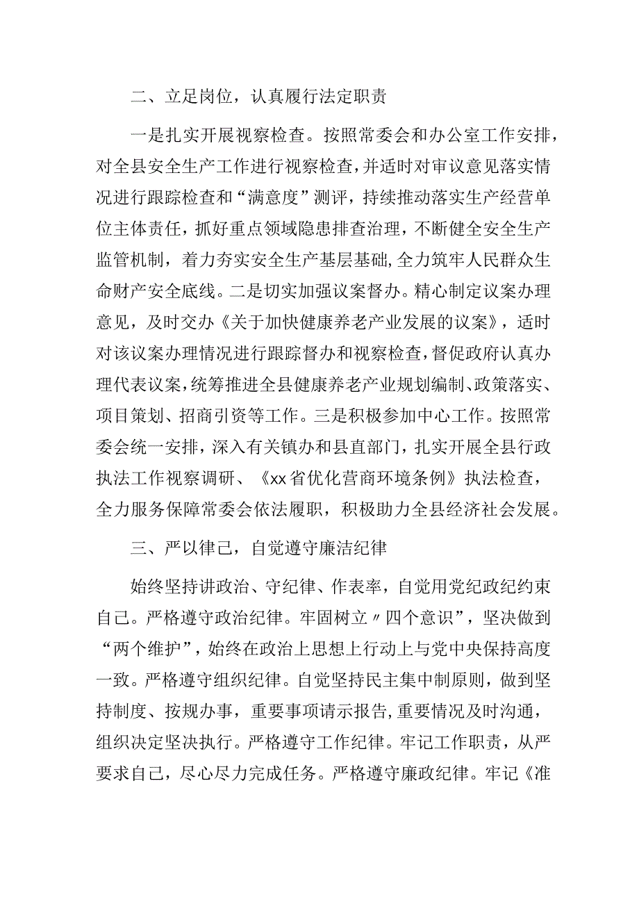 2023年人大系统个人述职报告.docx_第2页