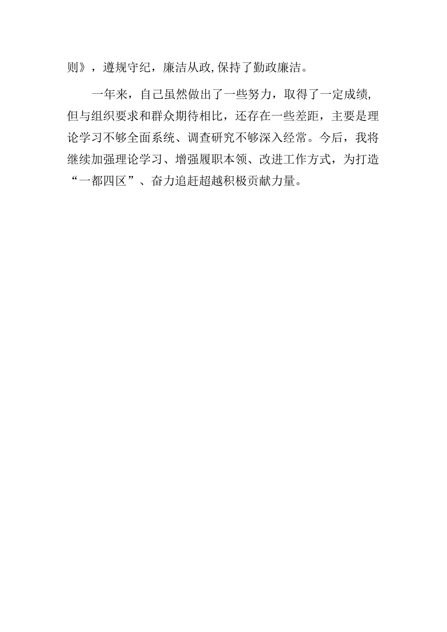 2023年人大系统个人述职报告.docx_第3页