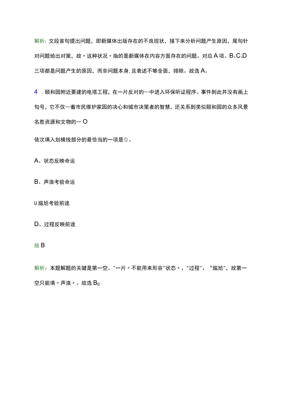 2023 年国家能源投资集团有限责任公司校园招聘考试题库及答案解析.docx_第3页