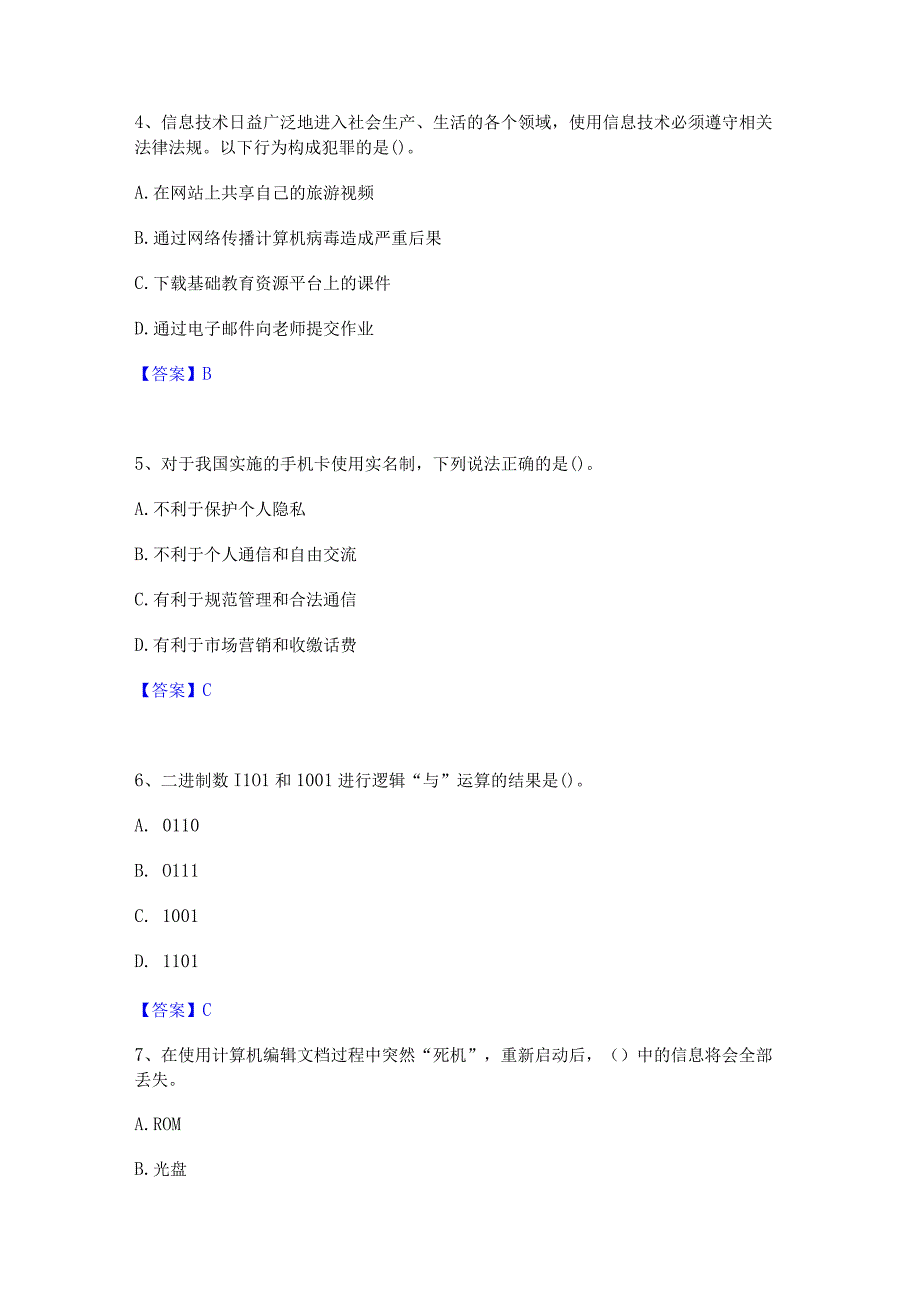 2022年-2023年教师资格之中学信息技术学科知识与教学能力通关考试题库带答案解析.docx_第2页