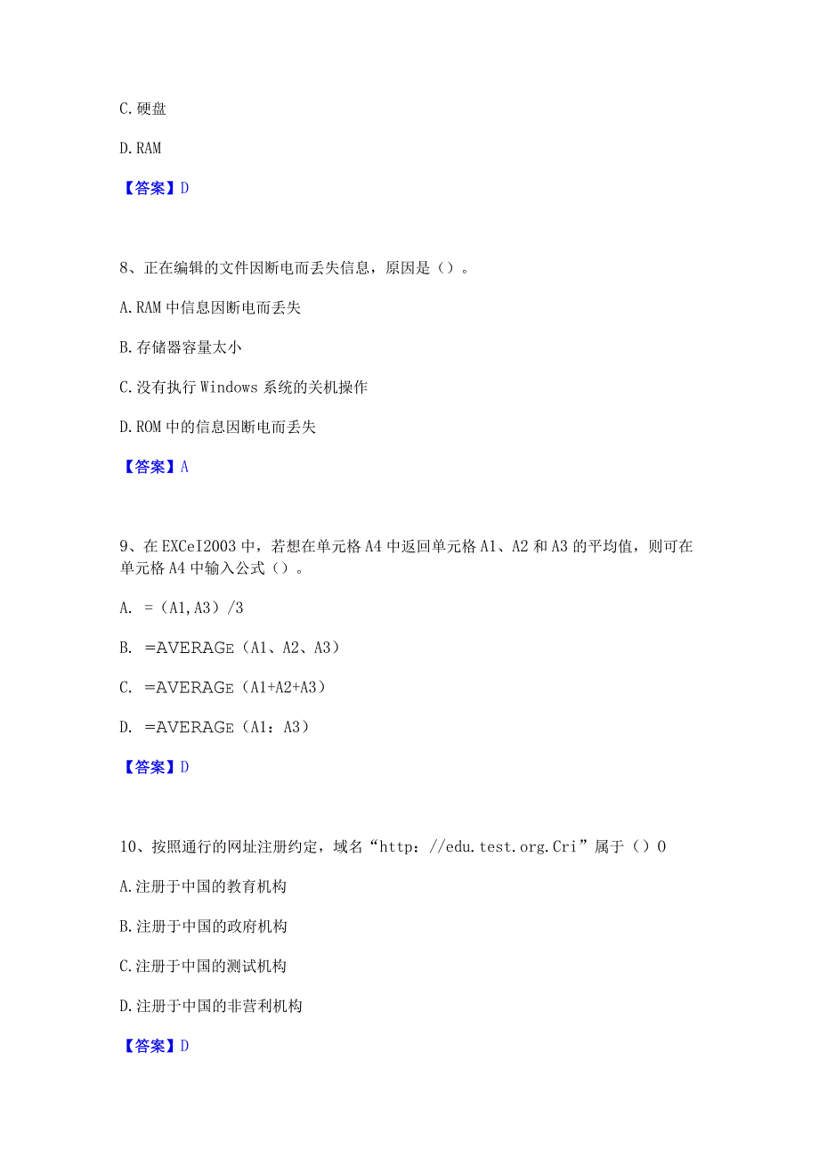 2022年-2023年教师资格之中学信息技术学科知识与教学能力通关考试题库带答案解析.docx_第3页