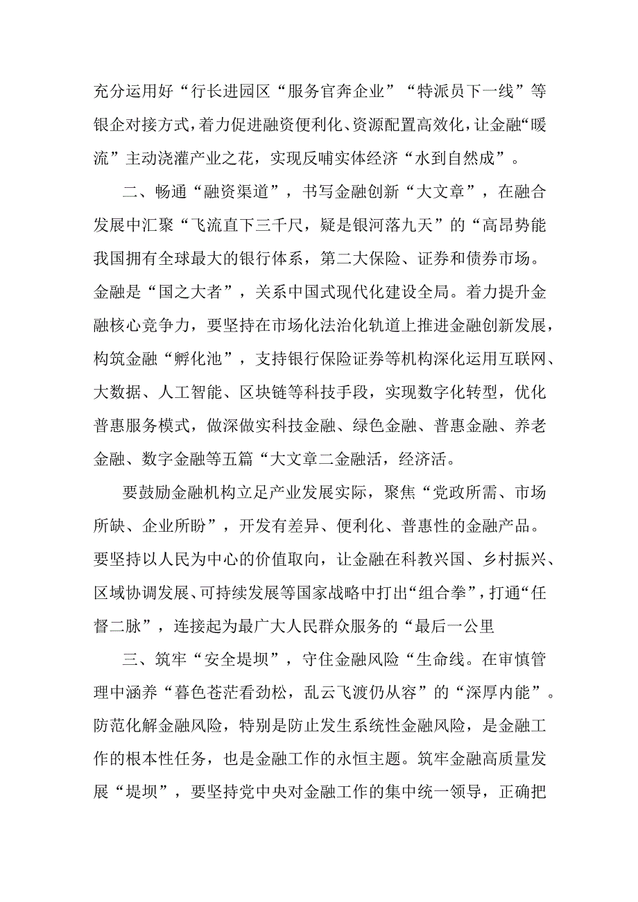 2023年十月中央金融工作会议精神学习研讨发言心得体会【2篇文】.docx_第2页