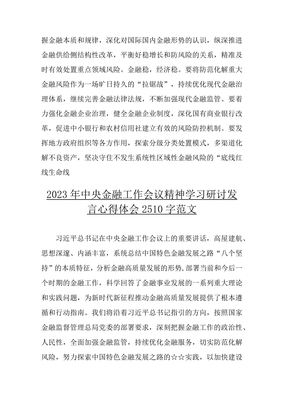 2023年十月中央金融工作会议精神学习研讨发言心得体会【2篇文】.docx_第3页