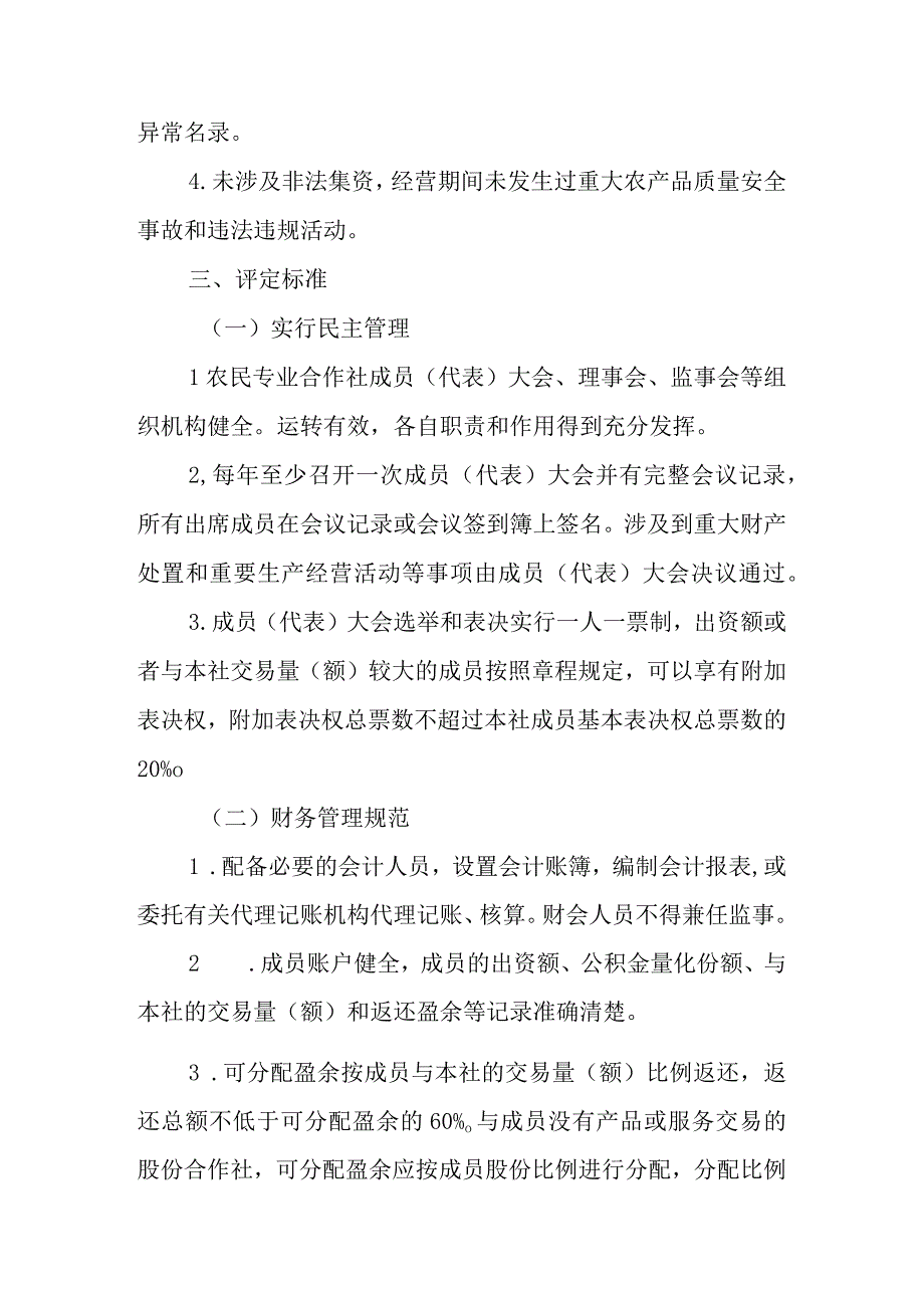 2023年XX区农民专业合作社区级示范社评定实施方案.docx_第2页